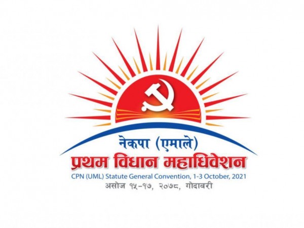 एमालेले गर्याे विधान महाधिवेशनको लोगो सार्वजनिक