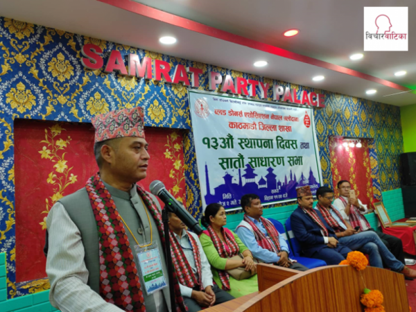 ब्लोदान काठमाडौं जिल्ला शाखाको सातौं वार्षिक साधारणसभा सम्पन्न 
