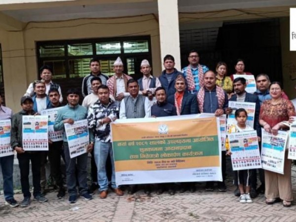 सराेकार समाज द्वारा नयाँ बर्षकाे शुभकामना आदानप्रदान तथा छैटौं वर्षको भित्तेपात्राे लाेकार्पण 