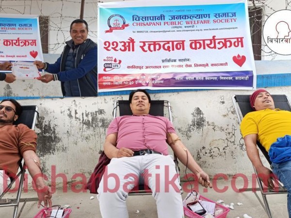 चिसापानी जनकल्याण समाज द्वारा आयाेजीत  २२औं रक्तदान कार्यक्रम सम्पन्न ।