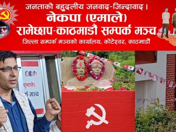 रामेछाप नगरमा एमालेले निर्वाचन नजितेकाे कारण पुष्पलाल पार्क बन्न सकेन:- माधब ढुङ्गेल ।