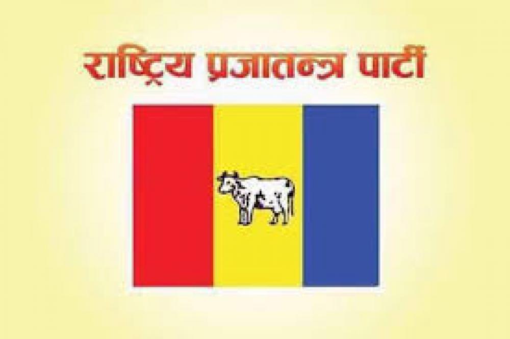 राप्रपा महाधिवेशन निर्वाचन वैशाख १० भित्र सम्पन्न हुने