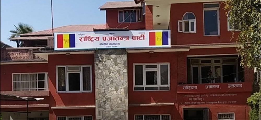 आगामी फागुनमा राप्रपाको केन्द्रीय कार्यसमितिको बैठक