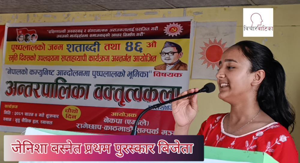 अन्तरपालिका वक्तृत्वकलाकाे प्रथम पुरस्कार मन्थली नगरका  बस्नेतले जित्न सफल  ।