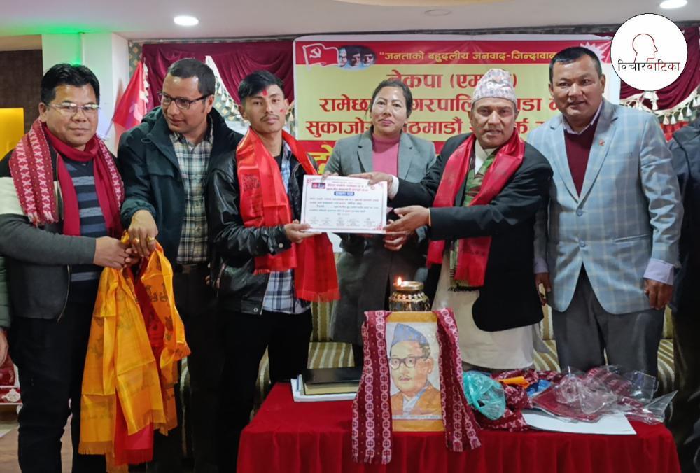 सुकाजाेर - काठमाडौं सम्पर्क मञ्चको दाेस्राे सम्मेलनबाट सर्व सहमत मनिष मगर अध्यक्षमा निर्वाचित  ।