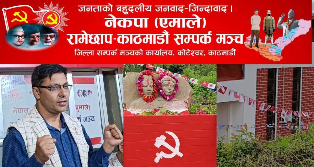 रामेछाप नगरमा एमालेले निर्वाचन नजितेकाे कारण पुष्पलाल पार्क बन्न सकेन:- माधब ढुङ्गेल ।