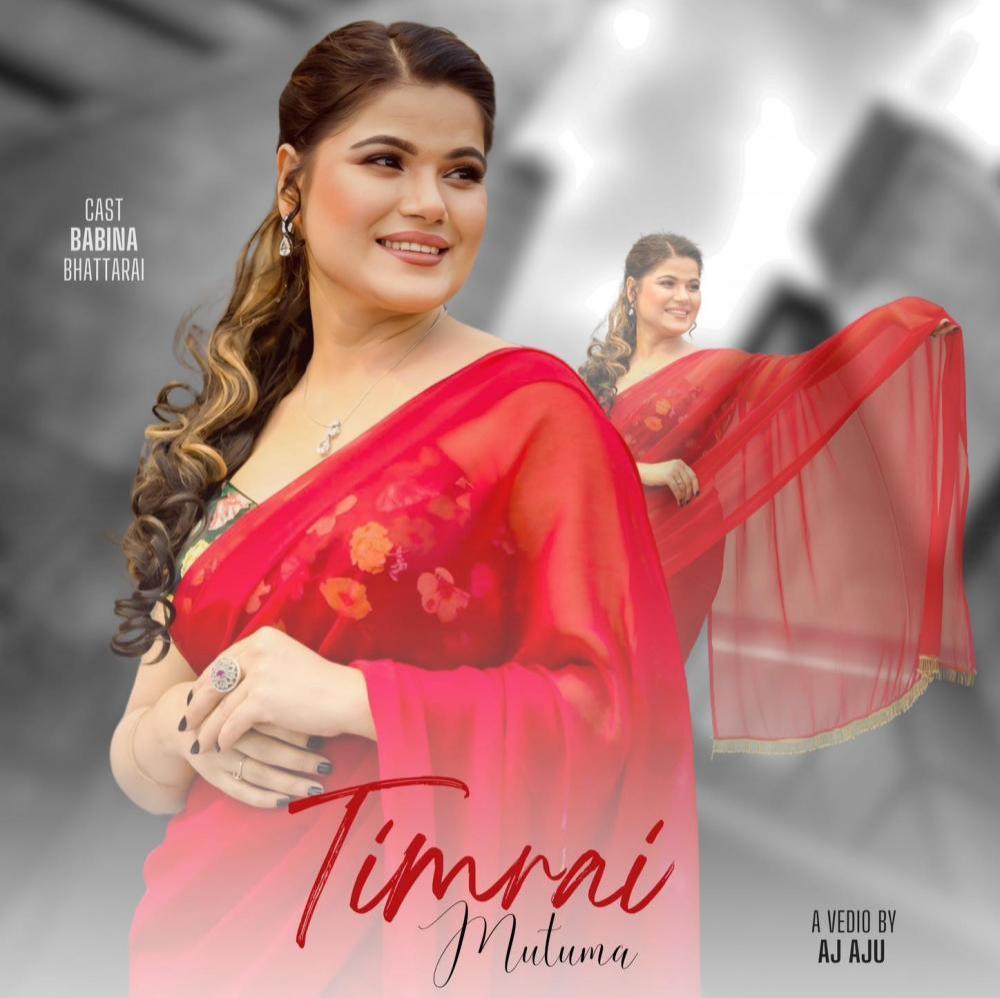 भट्टराईको स्वर तथा संगीतमा तिम्रै मुटुमा गीत सार्वजनिक ।