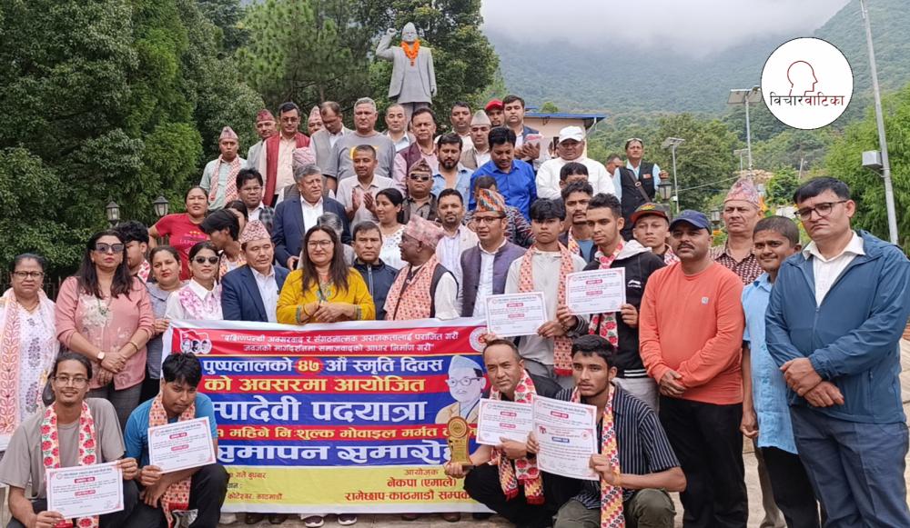 पुष्पलालकाे ४७ औं स्मृति दिवसको अवसरमा रामेछाप - काठमाडौं सम्पर्क मञ्च द्वारा पुष्पलाल पार्क चम्पादेवि सम्म पदयात्रा ।