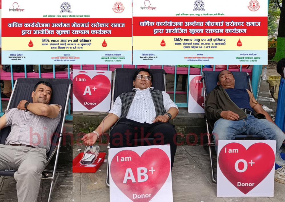 सराेकार समाज द्वारा आयाेजीत खुल्ला रक्तदान कार्यक्रम सफलता पूर्वक सम्पन्न ।