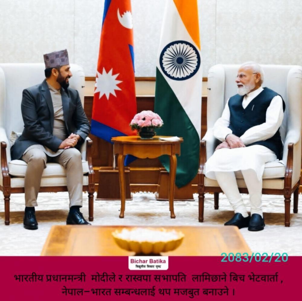 भारतीय प्रधानमन्त्री  मोदीले र रास्वपा सभापति  लामिछाने बिच भेटवार्ता ,नेपाल–भारत सम्बन्धलाई थप मजबुत बनाउने ।