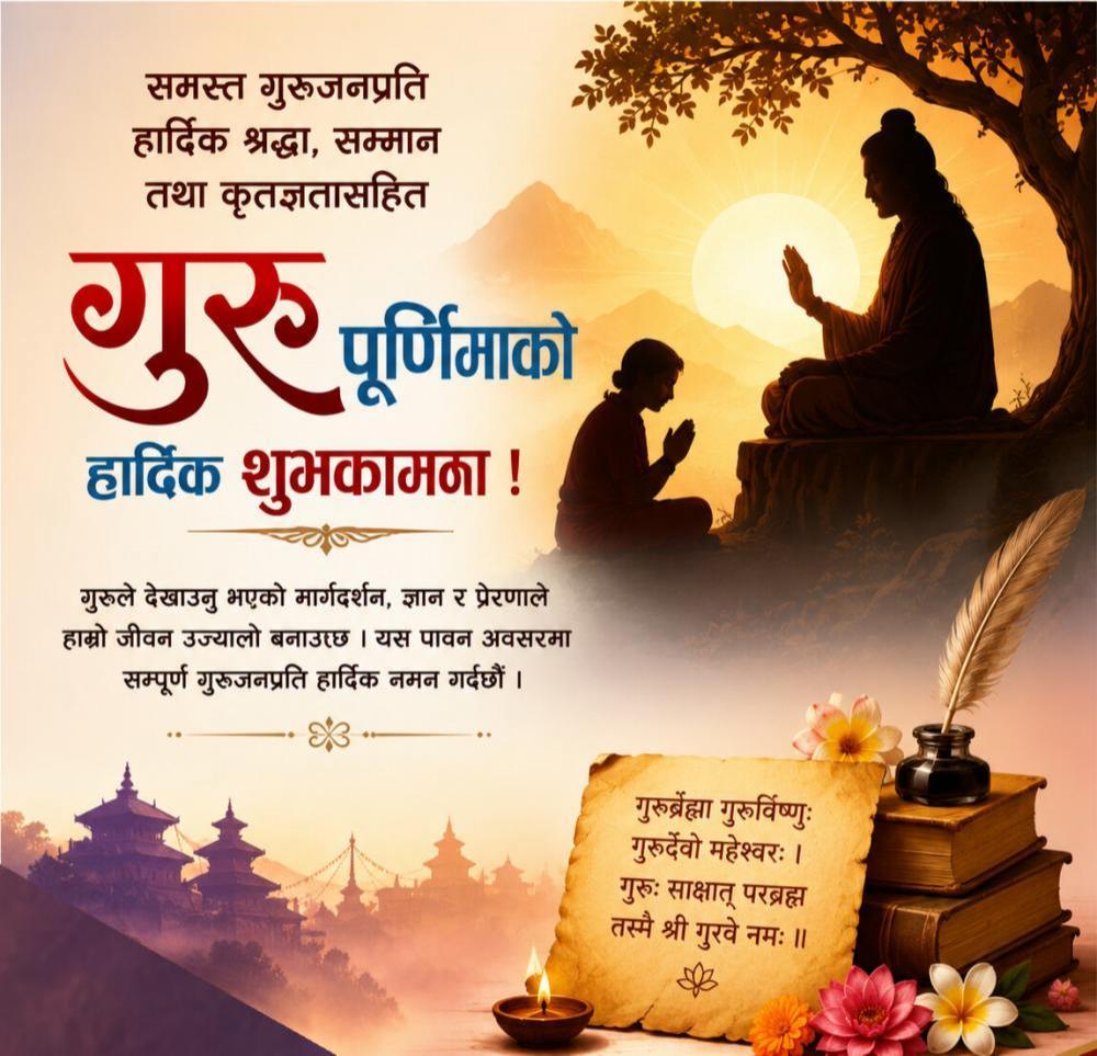 ज्ञान, संस्कार र गुरु–शिष्य परम्पराको पर्व आज गुरु पूर्णिमा ।