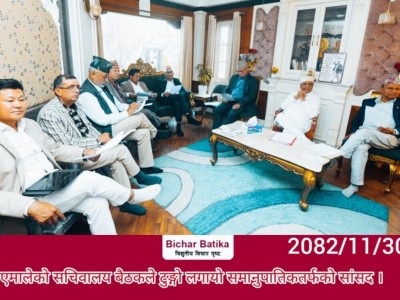 एमालेकाे सचिवालय बैठकले टुङ्गो लगायाे समानुपातिकतर्फको सांसद ।