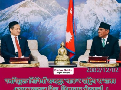 नवनियुक्त चिनियाँ राजदूत चाङ र राष्ट्रिय सभाका अध्यक्ष दाहाल बिच  शिष्टाचार भेटवार्ता  ।