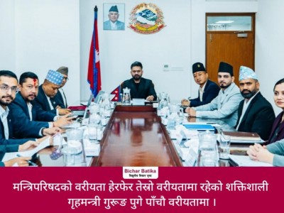 मन्त्रिपरिषदको वरीयता हेरफेर तेस्रो वरीयतामा रहेकाे शक्तिशाली गृहमन्त्री गुरूङ पुगे पाँचौ वरीयतामा ।