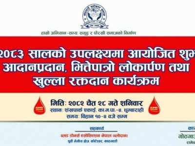 नयाँ वर्षको अवसर पारी सराेकार समाजले भित्तेपात्राे लाेकार्पण तथा खुल्ला रक्तदान कार्यक्रम गर्दै ।