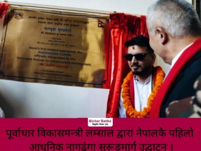 पूर्वाधार विकासमन्त्री लम्साल द्वारा नेपालकै पहिलाे आधुनिक नागढुंगा सुरूङमार्ग उद्घाटन ।
