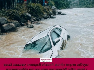 बसकाे ठक्करबाट मध्यपहाडी लोकमार्ग अन्तर्गत साइटमा खटिएका कन्ट्रयाक्टरसहित चार जना सवार कार सुनकोसी नदीमा खस्याे ।