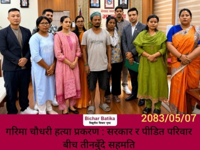 गरिमा चौधरी हत्या प्रकरण : सरकार र पीडित परिवारबीच तीनबुँदे सहमति