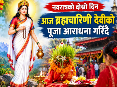 नवरात्रको दोस्रो दिन आज ब्रह्मचारिणी देवीको पूजा आराधना गरिँदै