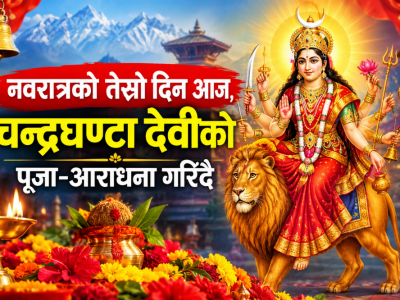 नवरात्रको तेस्रो दिन आज, चन्द्रघण्टा देवीको पूजा–आराधना गरिँदै