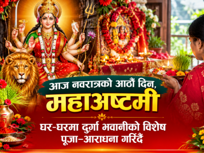 आज नवरात्रको आठौँ दिन, महाअष्टमी घर-घरमा दुर्गा भवानीको विशेष पूजा–आराधना गरिँदै