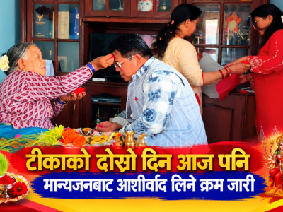 टीकाको दोस्रो दिन आज पनि मान्यजनबाट आशीर्वाद लिने क्रम जारी