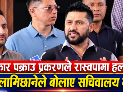 पत्रकार पक्राउ प्रकरणले रास्वपामा हलचल, रवि लामिछानेले बोलाए सचिवालय बैठक