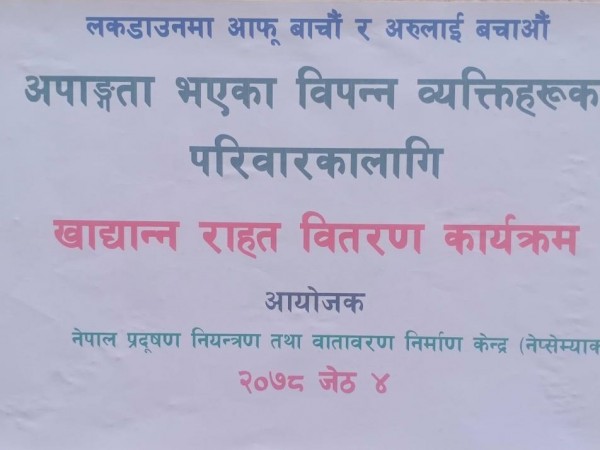 नेप्सेम्याकबाट खाद्यान्न राहत वितरण