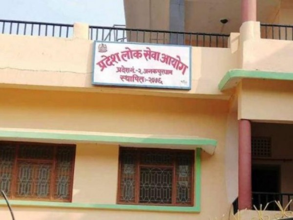 उपसचिवसहित २८ जनाको लागि प्रदेश २ लोकसेवाले खोल्यो विज्ञापन