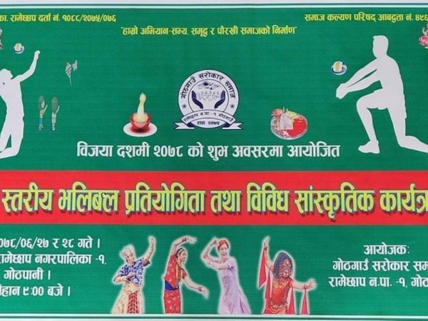 गोठगाउँ सरोकार समाजले वडा स्तरीय भलिबल प्रतियोगिता गर्दै 
