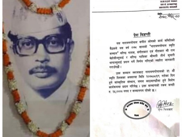 स्वर सम्राट नारायणगोपालको ३१औं स्मृति दिवसमा बेहोसी र थापालाई सम्मान गर्ने 