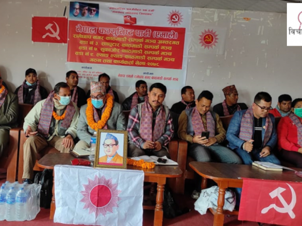 रामेछाप नगर सम्पर्क मञ्चको  कार्यकर्ता भेला तथा वडा सम्पर्क मञ्च गठन सम्पन्न (फोटोसहित)