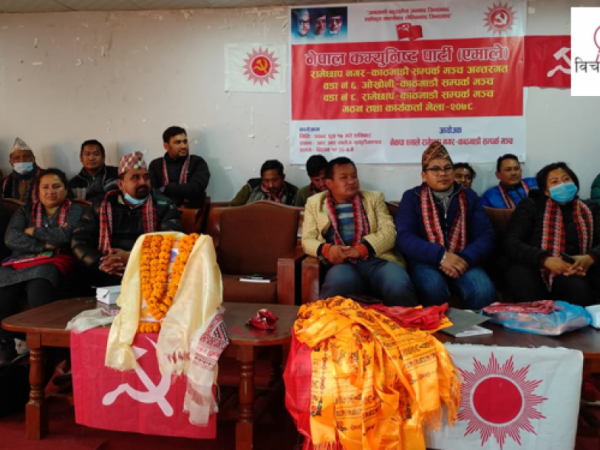 रामेछाप नगर सम्पर्क मञ्च अन्तर्गत सम्पूर्ण वडा सम्पर्क मञ्च गठन सम्पन्न 