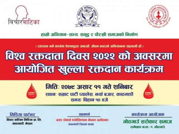 सराेकार समाजले खुल्ला रक्तदान कार्यक्रमकाे आयाेजना गर्दै