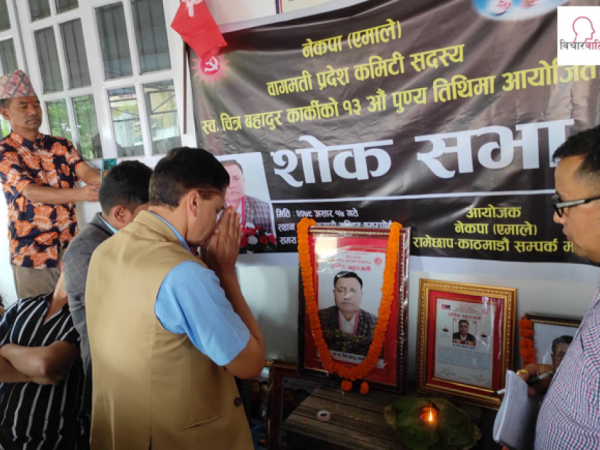 स्व. कार्कीको १३औं पुण्य तिथिमा सम्पर्क मञ्च द्वारा शोक सभा 