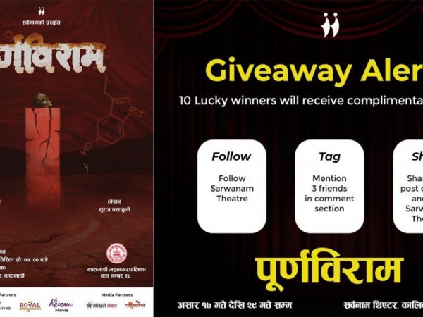 सर्वनाममा नाटक 'पूर्णविराम' आज  देखि मञ्चन हुँदै