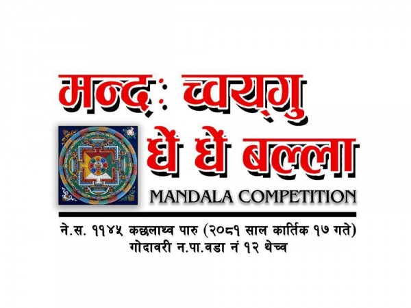 मण्डलाको महत्व बुझाउन मण्डला प्रतियोगिता हुँदै ।