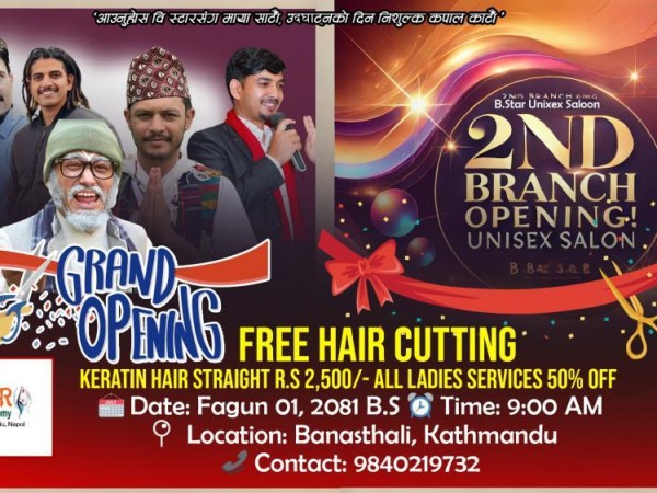 स्टार युनिसेक्स सलुनकाे दाेस्राे नयाँ शाखा बनस्थलीमा आज उद्घाटन  हुदै ।