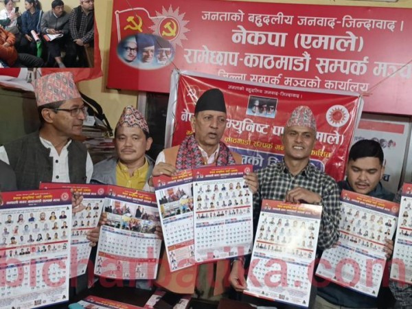 नयाँ बर्षकाे शुभकामना आदानप्रदान तथा मन्थली नगर सम्पर्क मञ्च द्वारा प्रकाशित भित्ते पात्राे लाेकार्पण ।