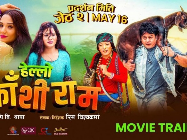 ‘हेल्लो काँशीराम’को टिजर सार्वजनिक, देशको व्यथितीमाथि तिखो व्यङ्ग्य।