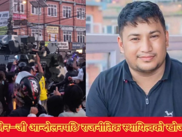 संविधान संशोधनको बहस र नेतृत्वको परीक्षा : जेन–जी आन्दोलनपछि राजनीतिक स्थायित्वको खोज ।