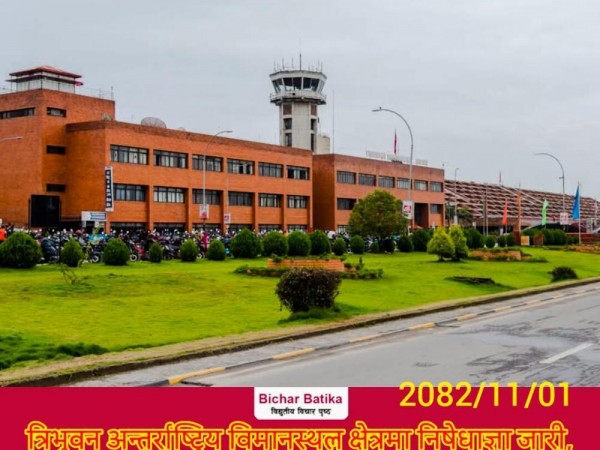 त्रिभुवन अन्तर्राष्ट्रिय विमानस्थल क्षेत्रमा निषेधाज्ञा जारी,अनशन, धर्ना, घेराउ वा ५ जनाभन्दा बढी व्यक्ति भेला हुन नपाहिने ।