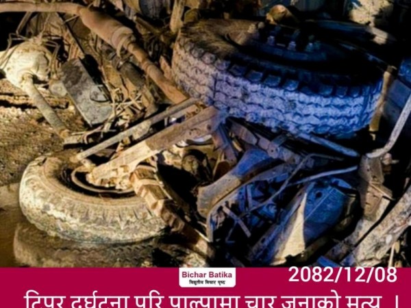 टिपर दुर्घटना परि पाल्पामा चार जनाकाे मृत्यु  ।