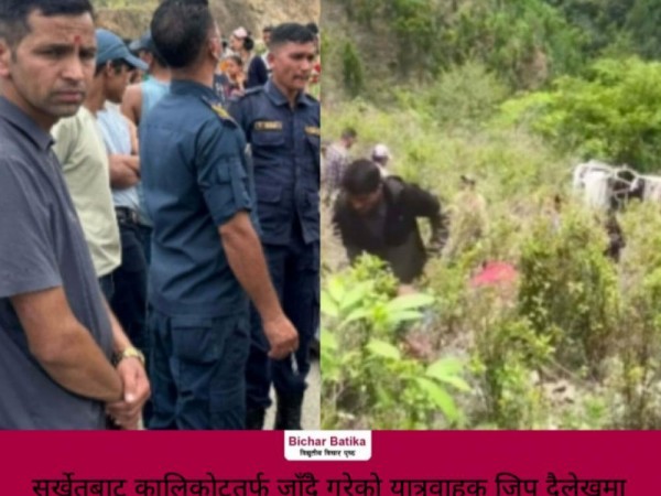 सुर्खेतबाट कालिकोटतर्फ जाँदै गरेको यात्रुवाहक जिप दैलेखमा  दुर्घटना हुदा तिन जनाको मृत्यु पाँच  जना गम्भीर घाइते ।