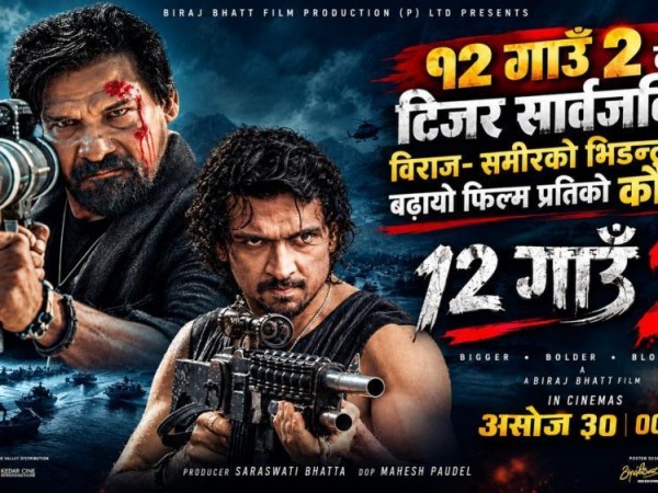 १२ गाउँ २’ को टिजर सार्वजनिक, विराज–समीरको भिडन्तले बढायो फिल्मप्रतिको कौतुहल