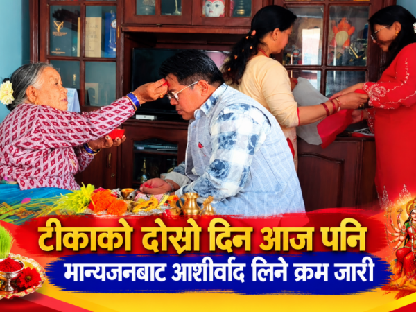 टीकाको दोस्रो दिन आज पनि मान्यजनबाट आशीर्वाद लिने क्रम जारी