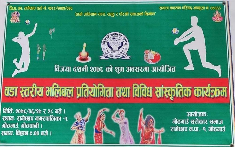 गोठगाउँ सरोकार समाजले वडा स्तरीय भलिबल प्रतियोगिता गर्दै 