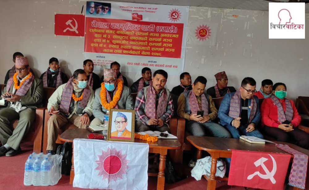 रामेछाप नगर सम्पर्क मञ्चको  कार्यकर्ता भेला तथा वडा सम्पर्क मञ्च गठन सम्पन्न (फोटोसहित)