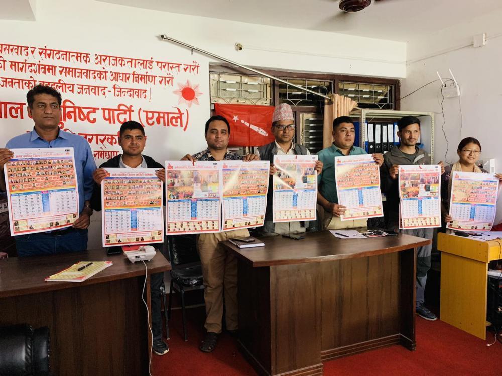 रामेछाप अनेरास्ववियु जिल्ला कमिटीको बैठक सम्पन्न