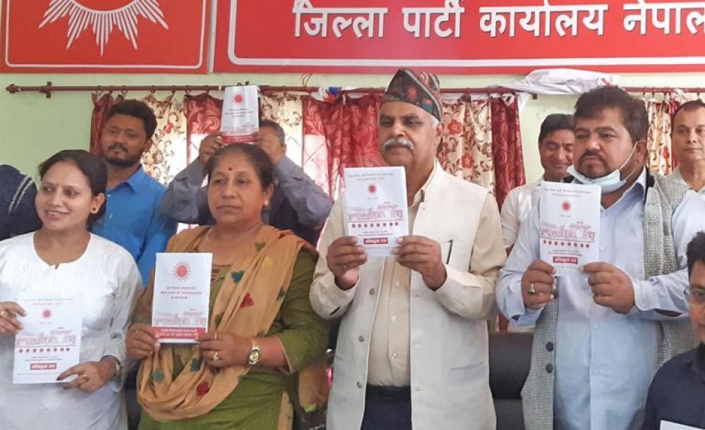  एमाले नेपालगञ्जको घोषणा पत्र सार्वजनिक